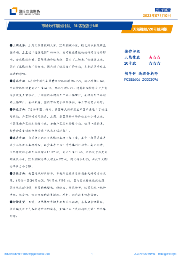 市场炒作氛围升温，RU表现强于NR