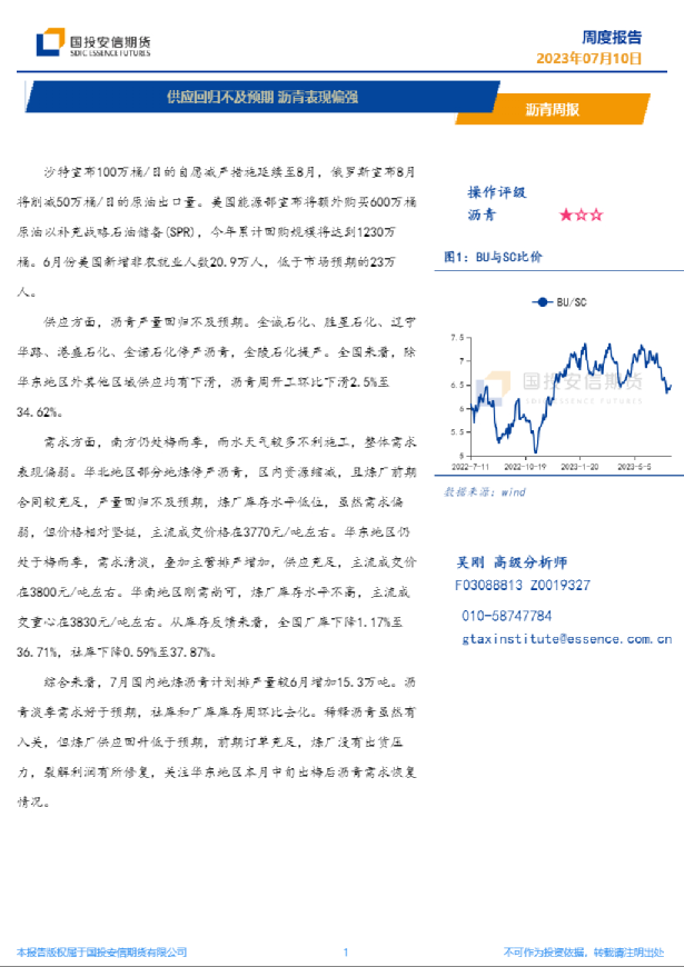 沥青周报：供应回归不及预期，沥青表现偏强