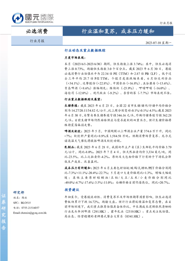 行业温和复苏，成本压力缓和