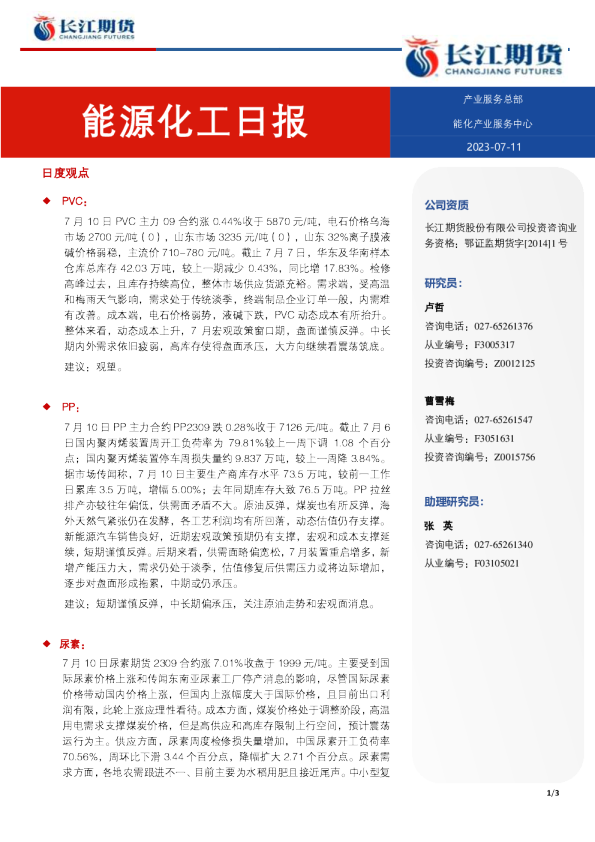 能源化工日报