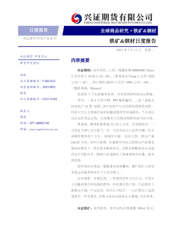 铁矿&钢材日度报告