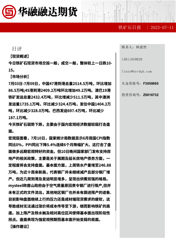 铁矿石日报