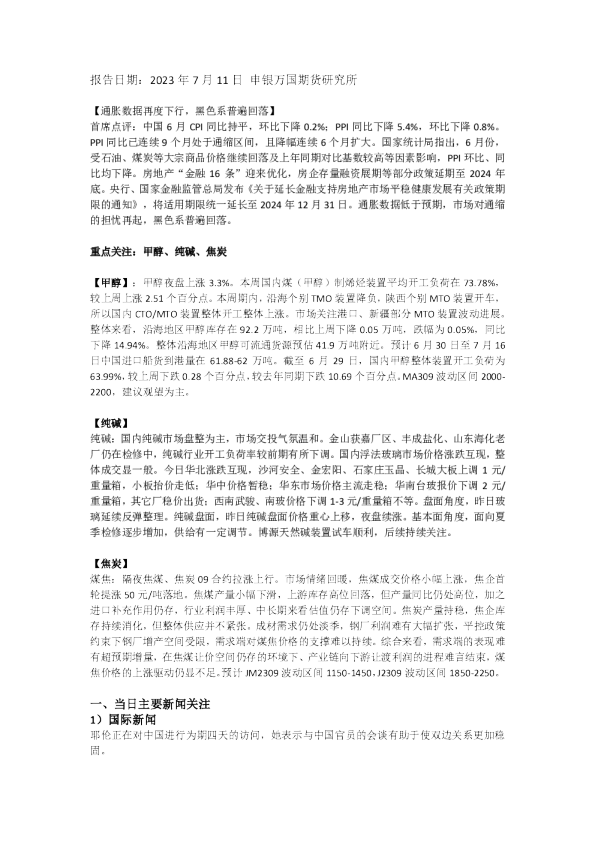 早间评论