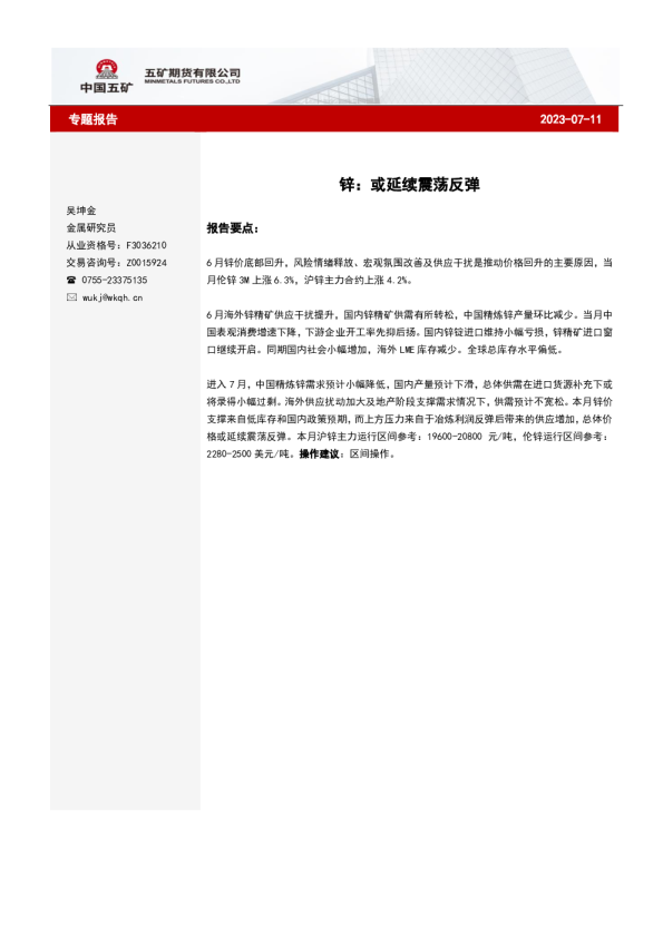 锌：或延续震荡反弹