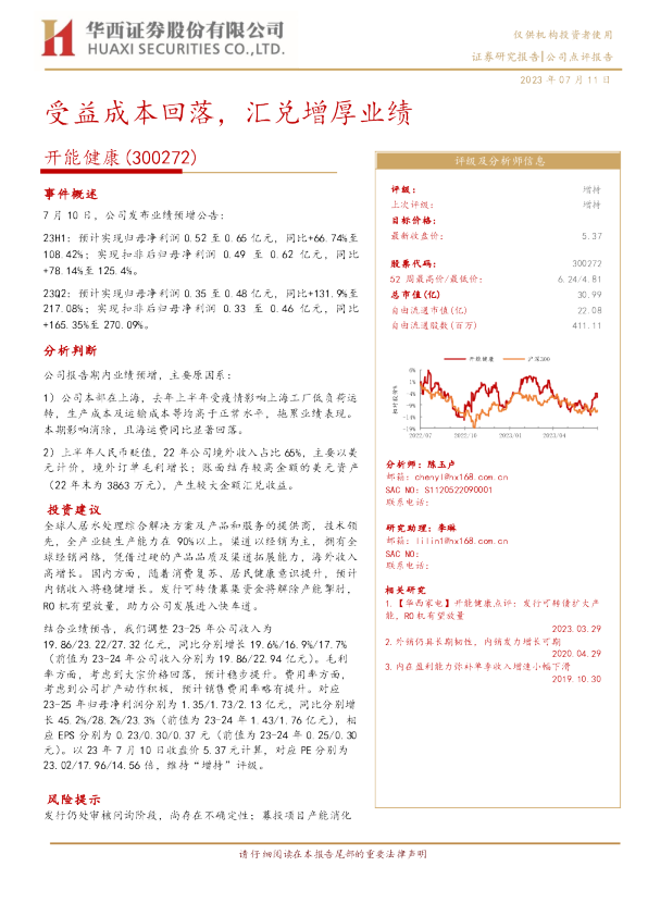 受益成本回落，汇兑增厚业绩