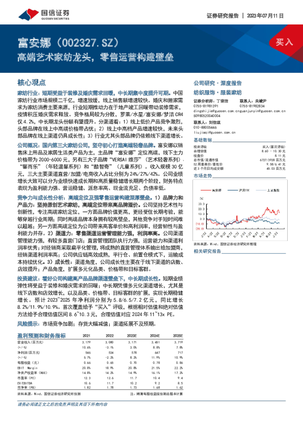 高端艺术家纺龙头,零售运营构建壁垒