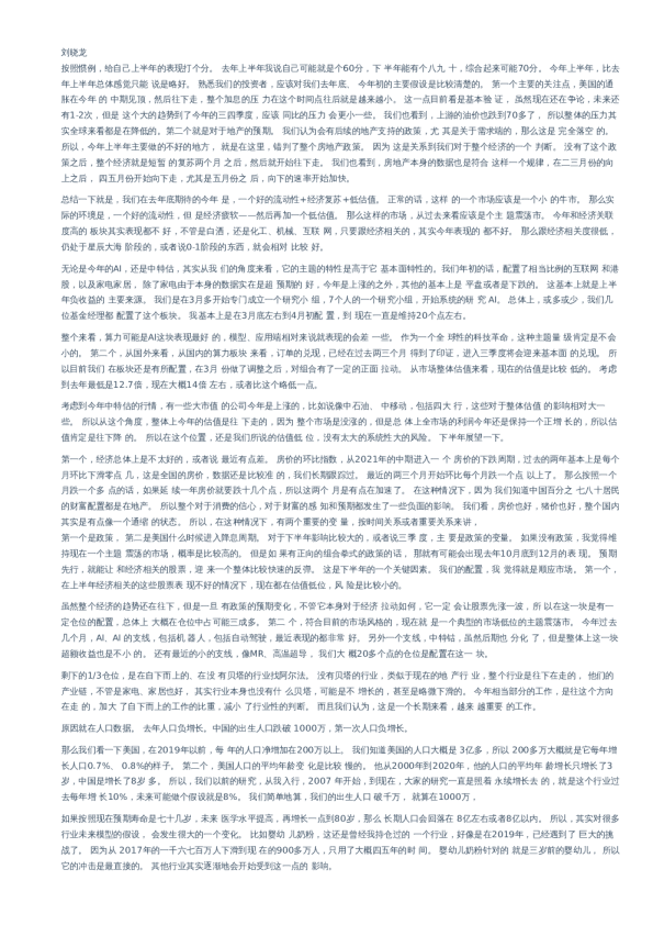 刘晓龙交流纪要