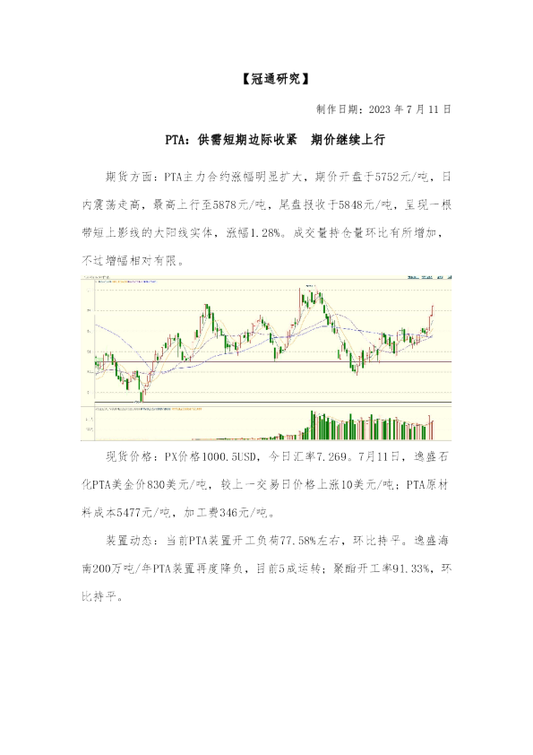 PTA：供需短期边际收紧 期价继续上行