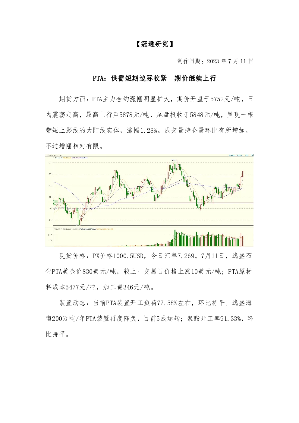 PTA：供需短期边际收紧 期价继续上行