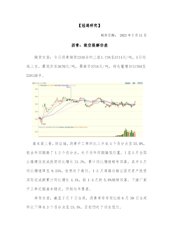 沥青：做空裂解价差