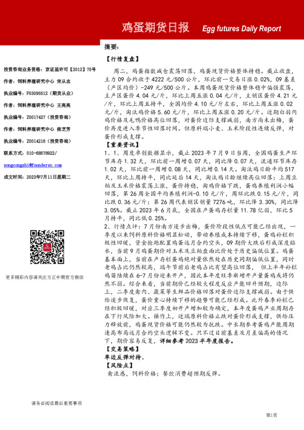 方正中期期货鸡蛋期货日报