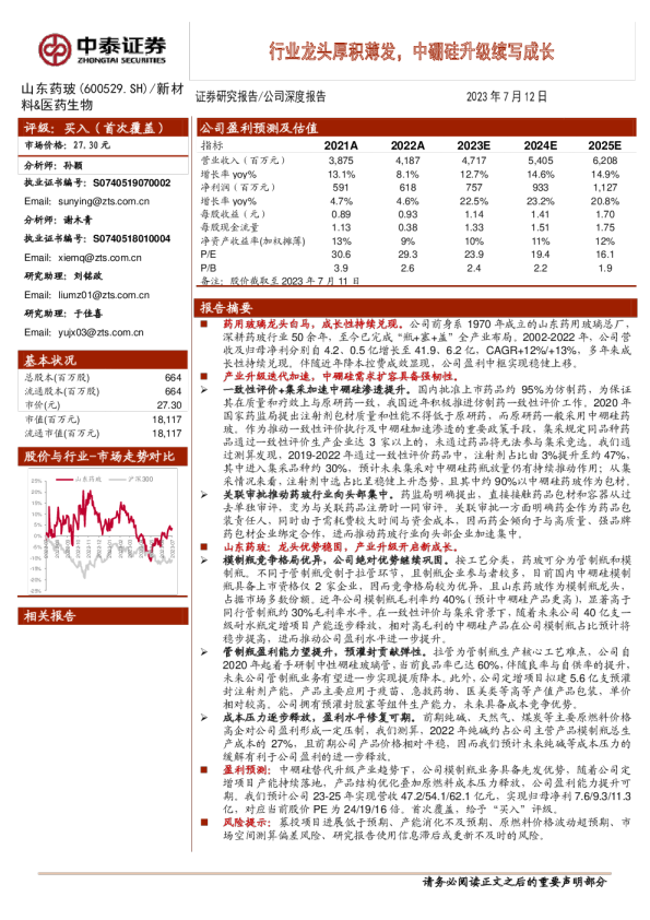 行业龙头厚积薄发，中硼硅升级续写成长