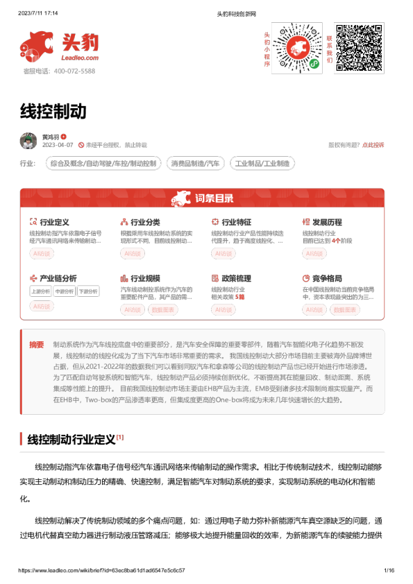 中国线控制动行业报告