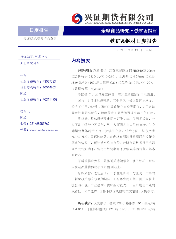 铁矿&钢材日度报告