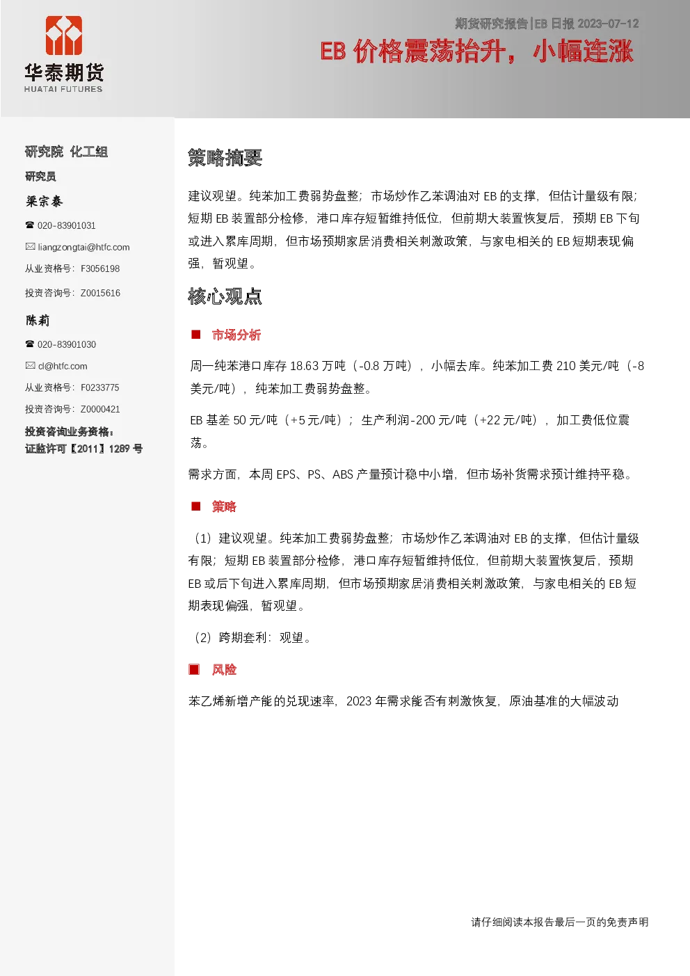 EB日报：EB价格震荡抬升，小幅连涨