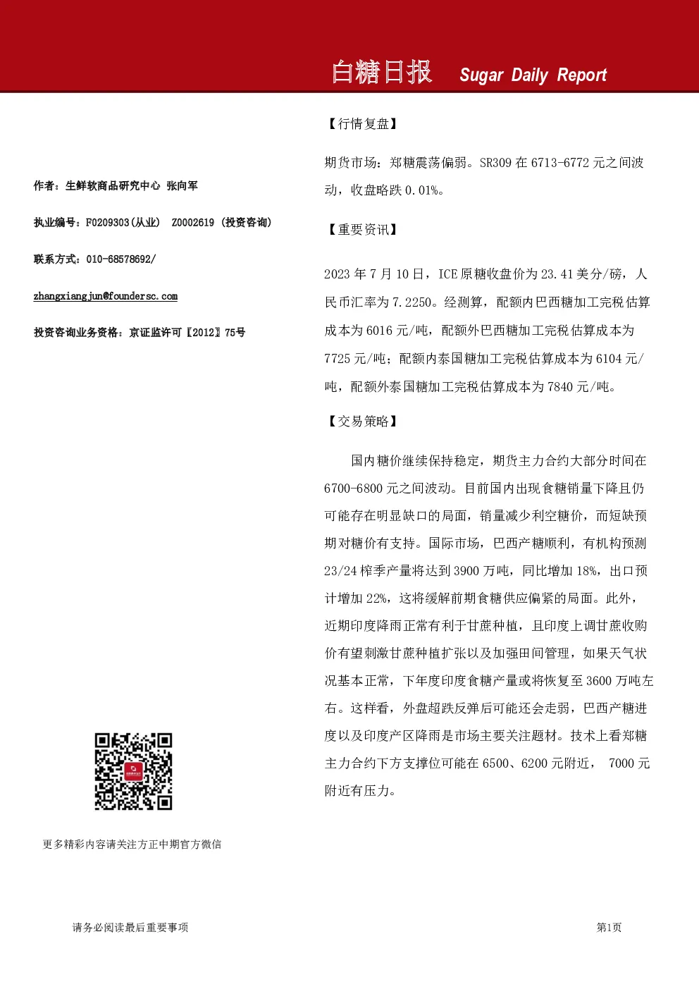 白糖日报