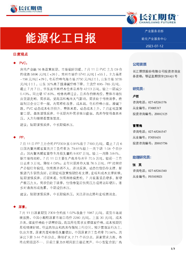 能源化工日报