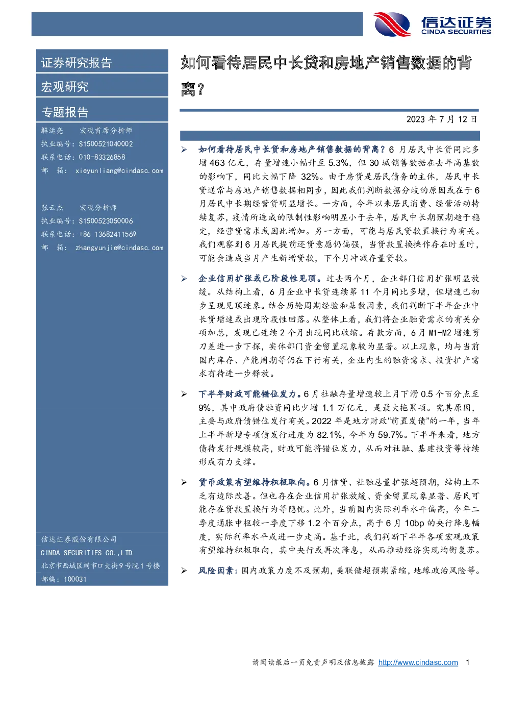 报告封面