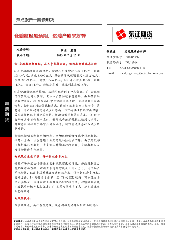 金融数据超预期，然地产或未好转