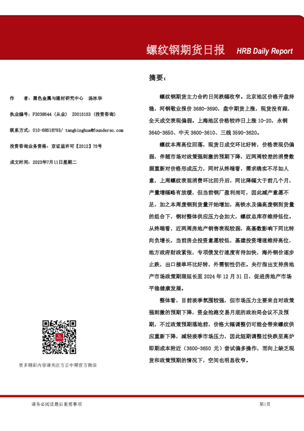 螺纹钢期货日报