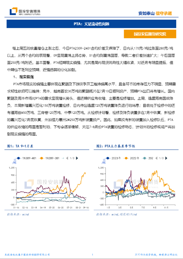 PTA：又是流动性问题