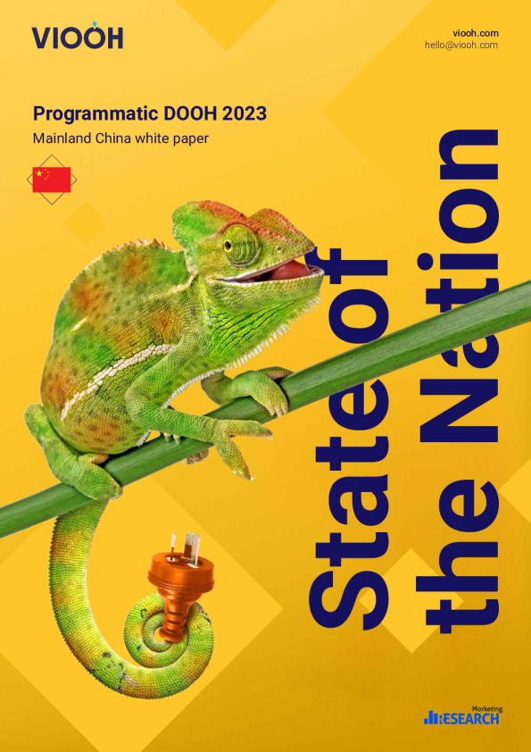 2023 年度中国大陆程序数用户外广告 (DOOH) 白皮书