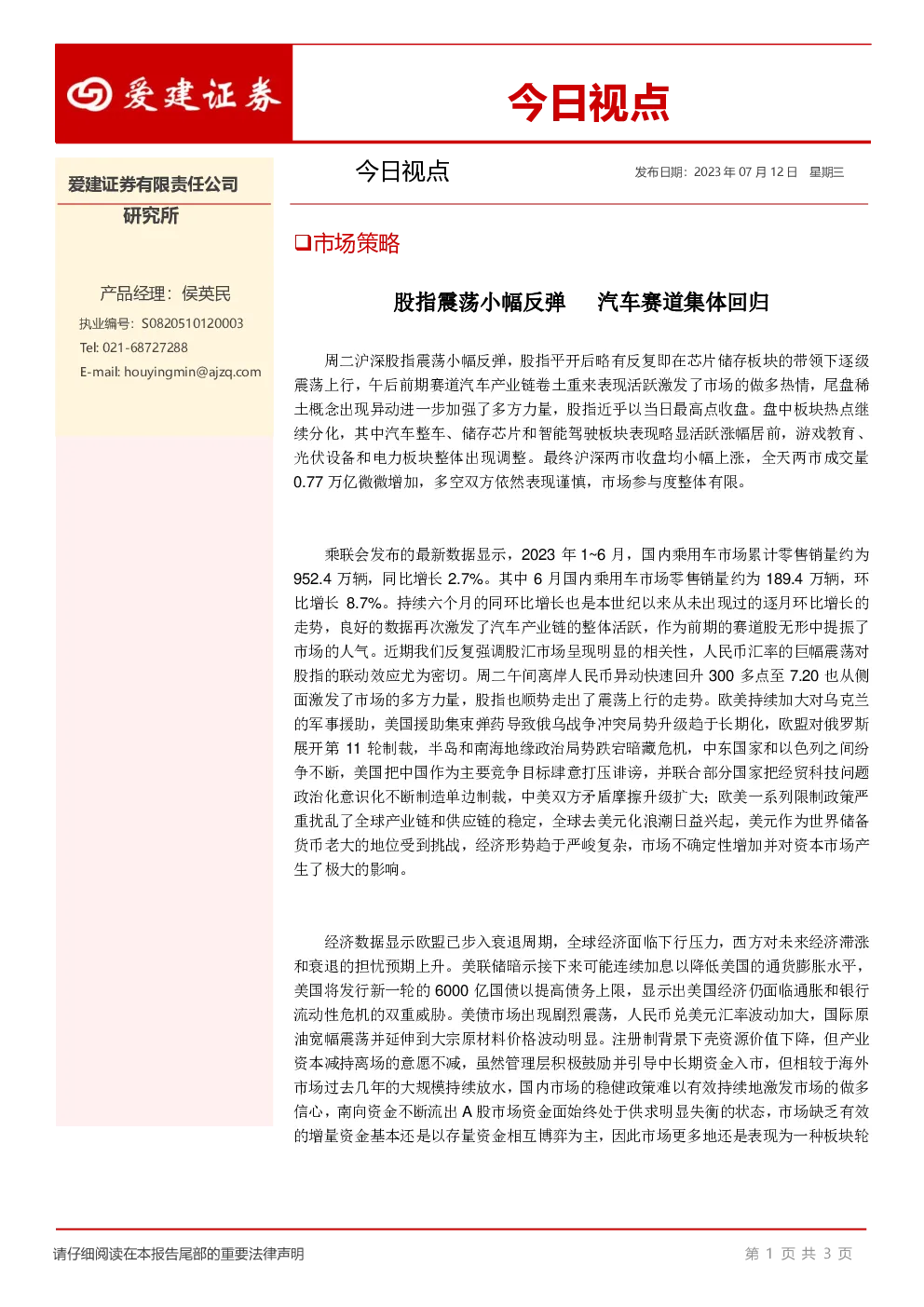 今日视点