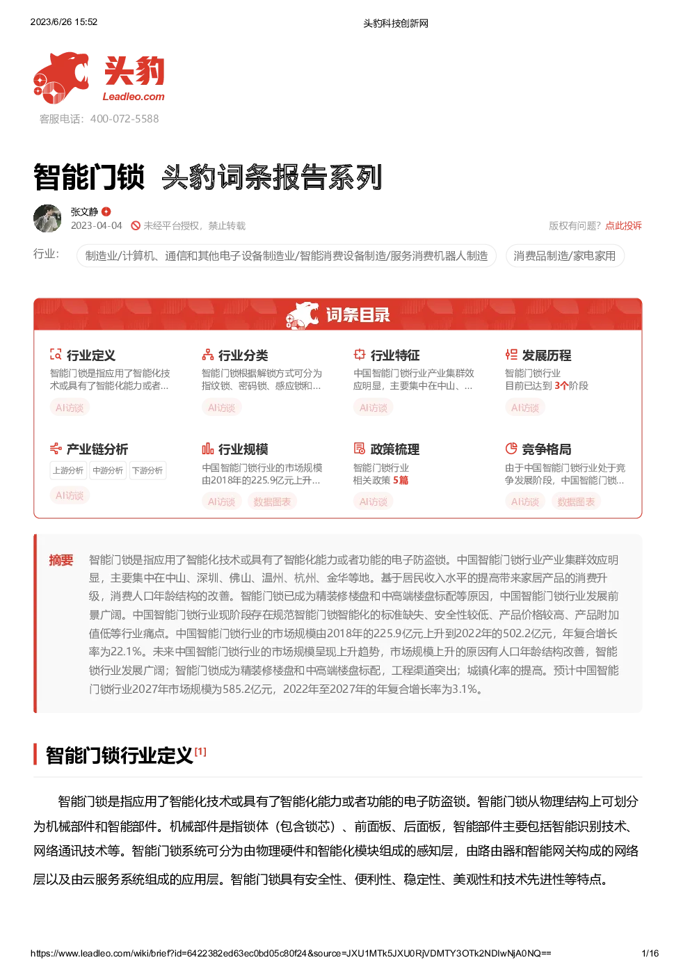 报告封面