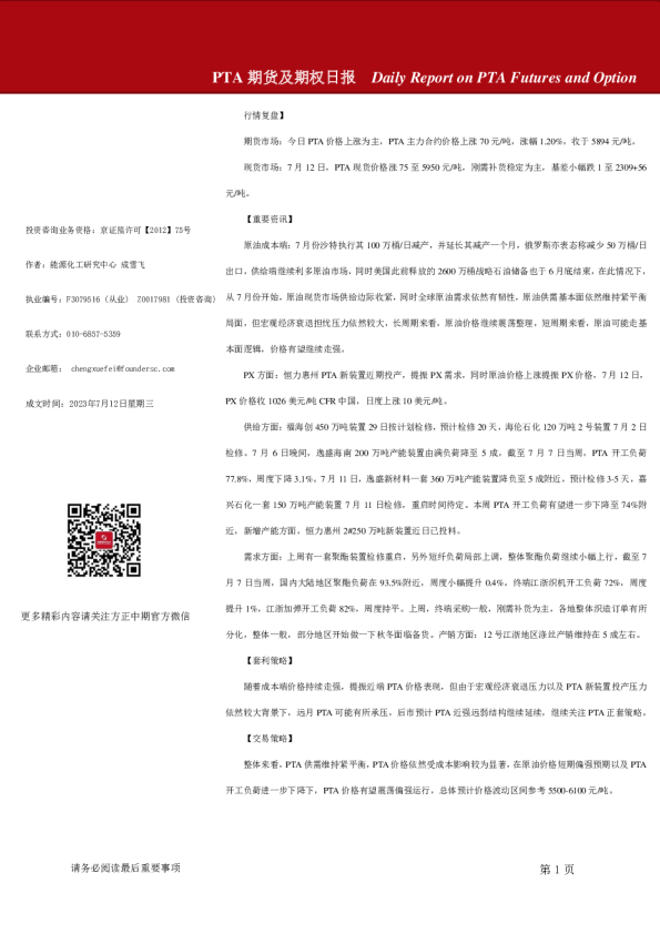 PTA期货及期权日报