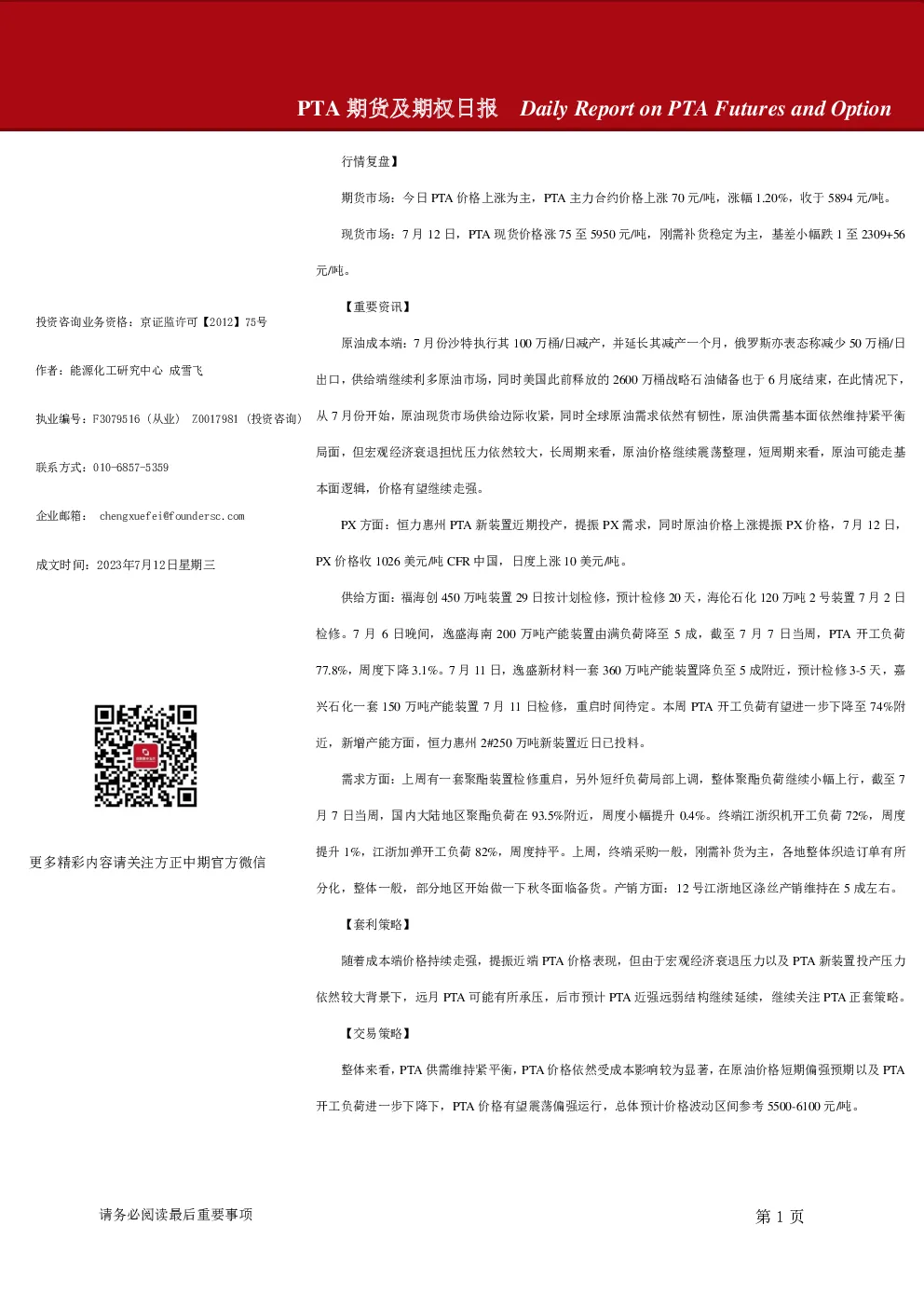 PTA期货及期权日报