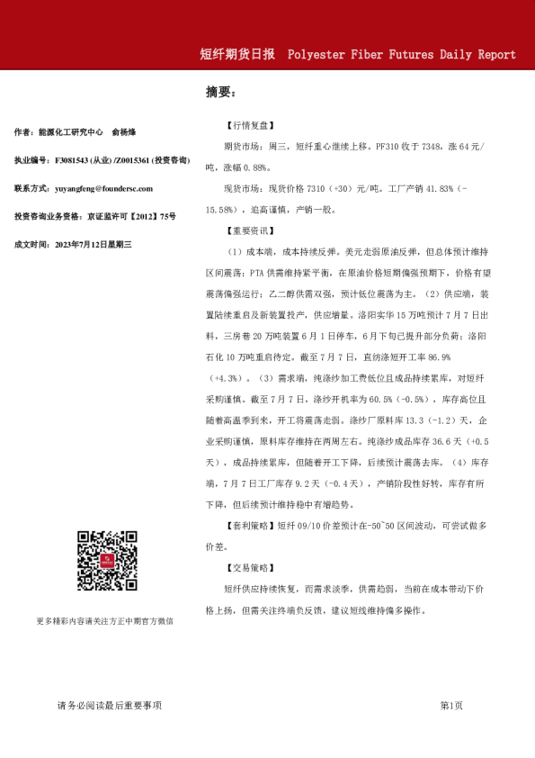 短纤期货日报