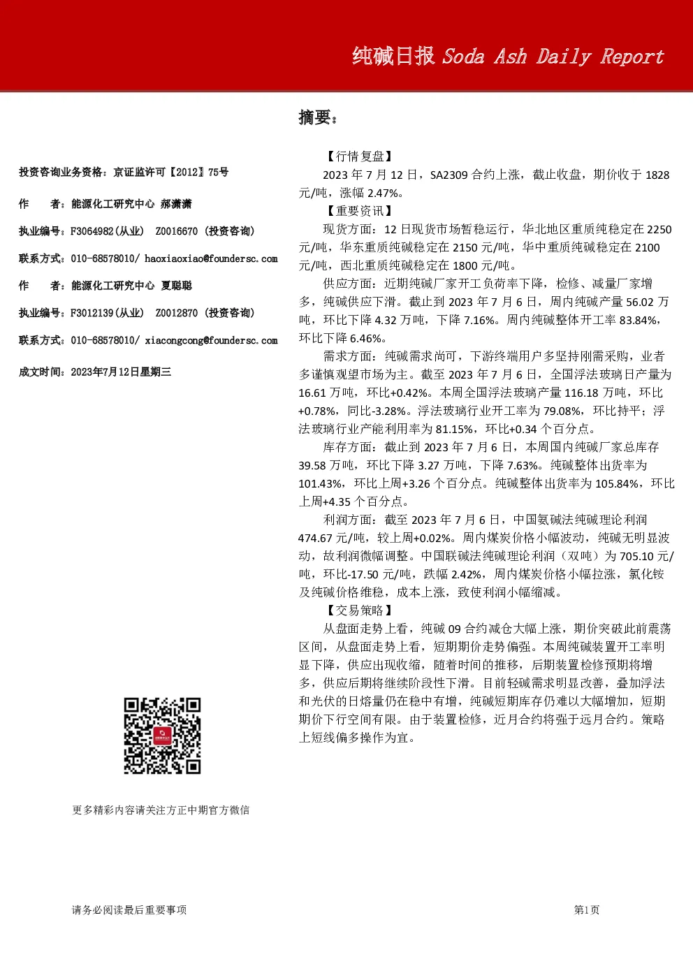 纯碱日报