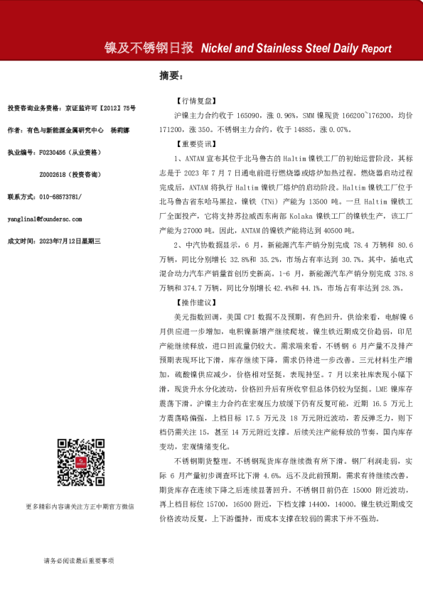 镍及不锈钢日报