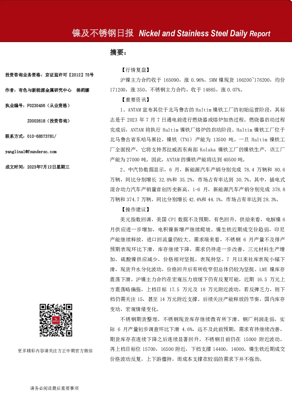 镍及不锈钢日报