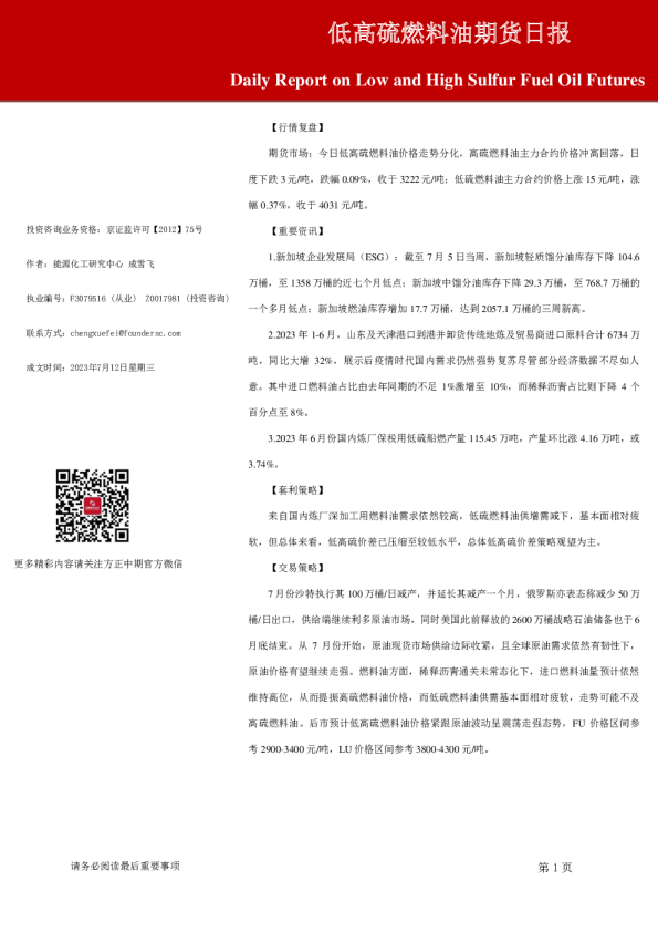 低高硫燃料油期货日报