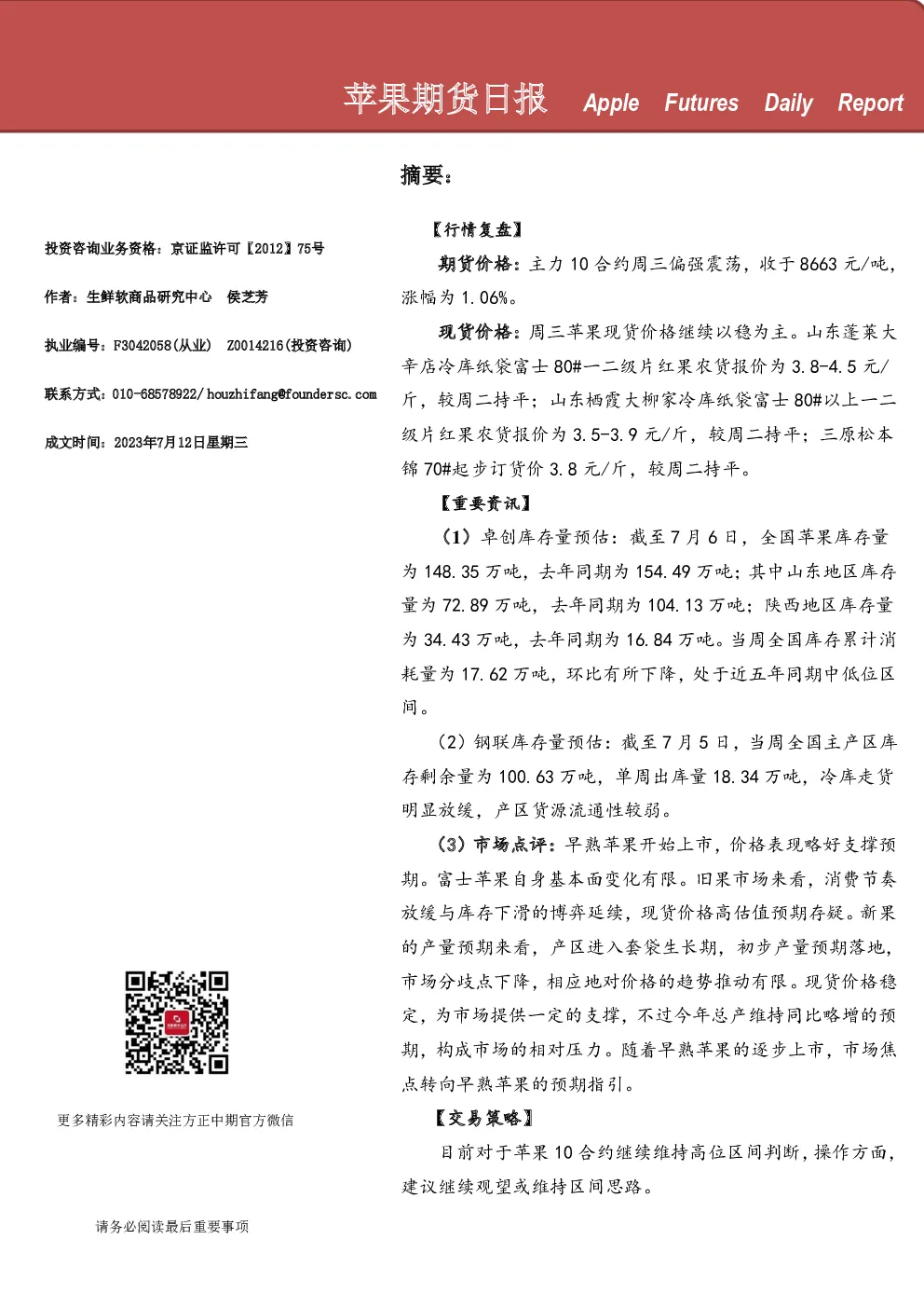 苹果期货日报