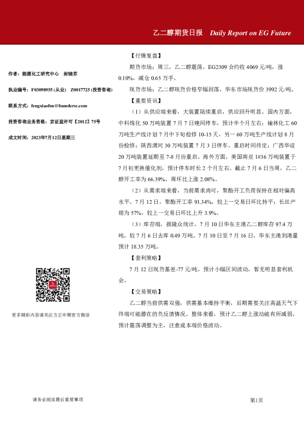 乙二醇期货日报