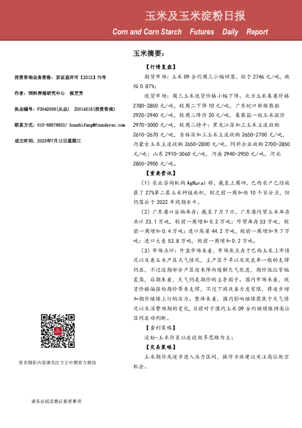 玉米及玉米淀粉日报