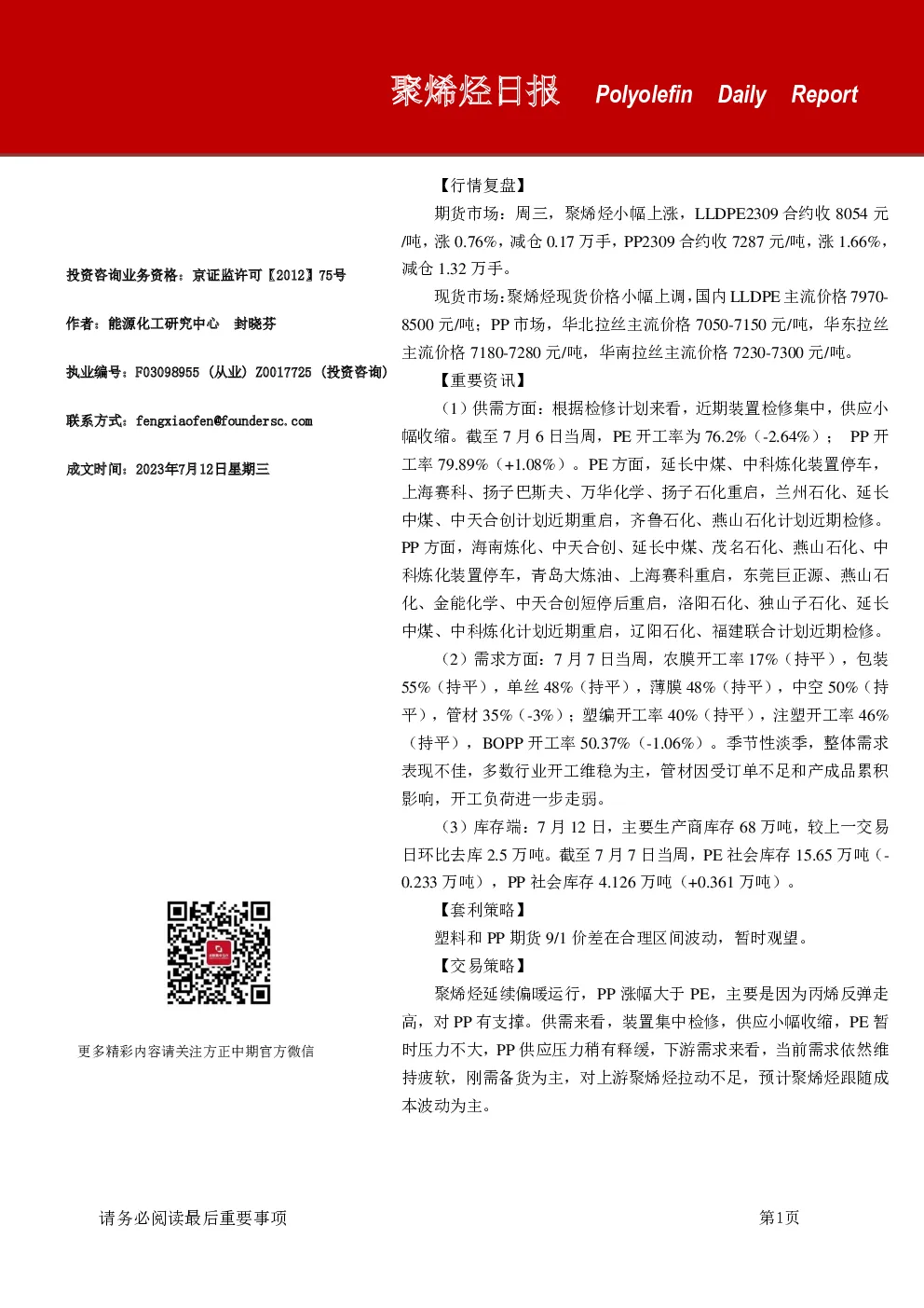 聚烯烃日报