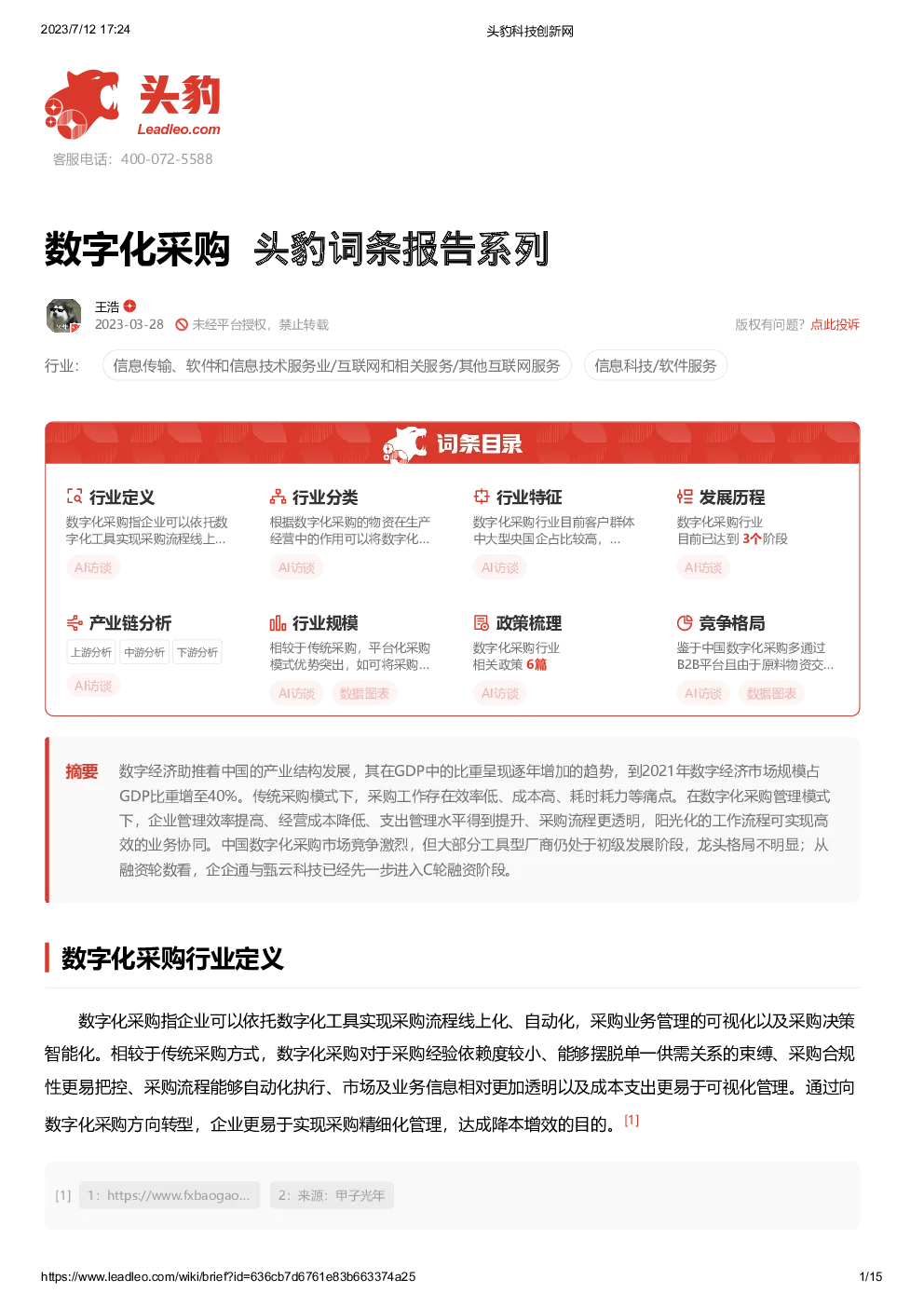 报告封面