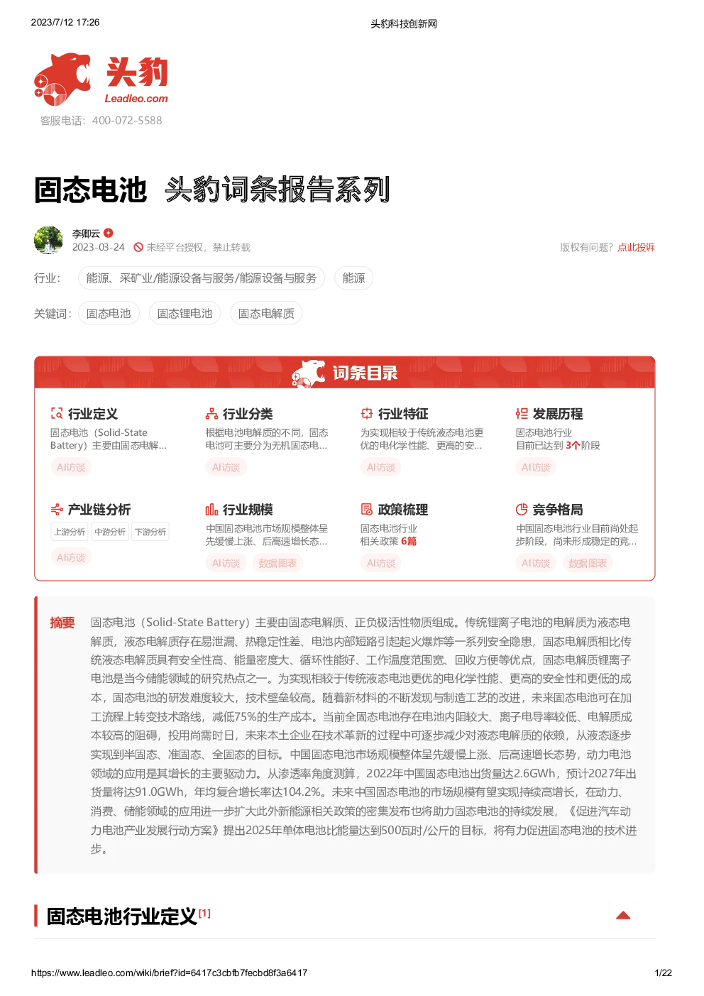 报告封面