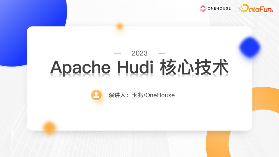Apache Hudi 核心技术新进展