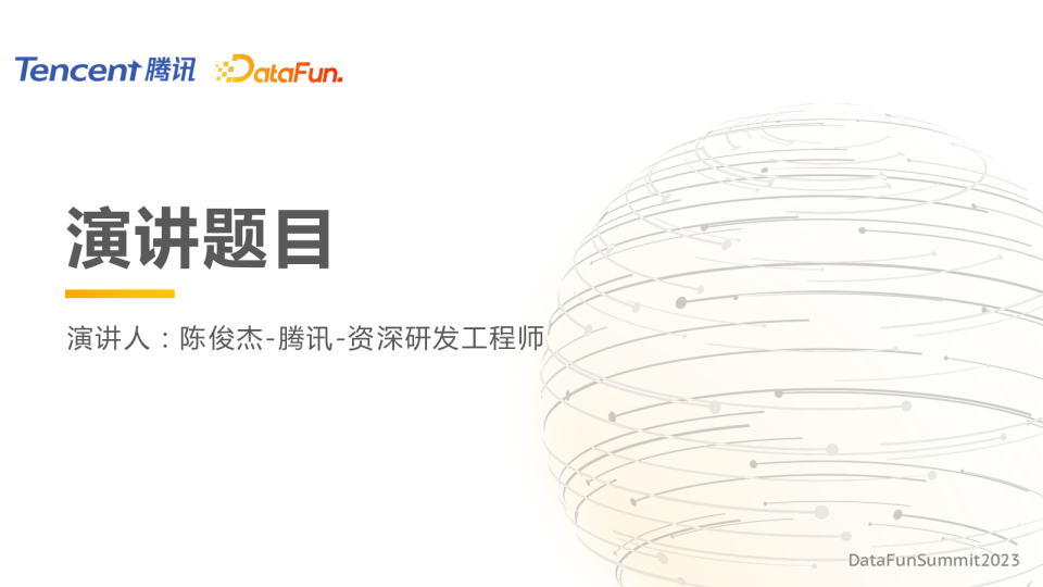 Iceberg 高级特性与应用实践