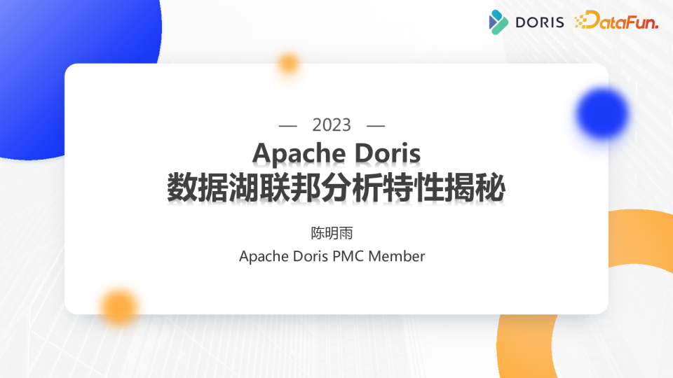 Datafun-数据湖联邦分析特性揭秘