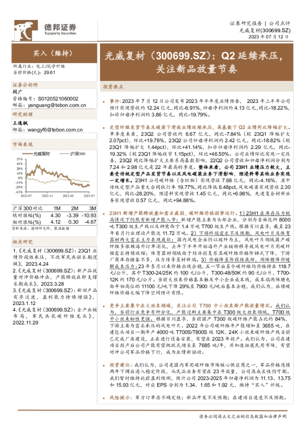 Q2延续承压,关注新品放量节奏