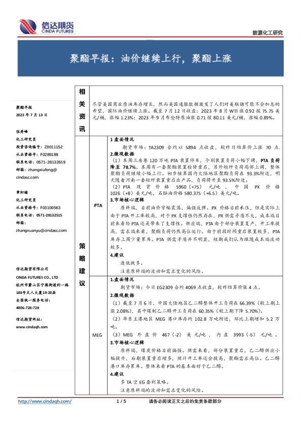 聚酯早报：油价继续上行，聚酯上涨