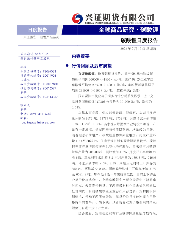 碳酸锂日度报告