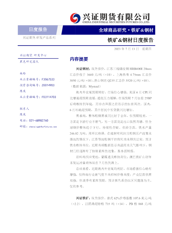 铁矿&钢材日度报告
