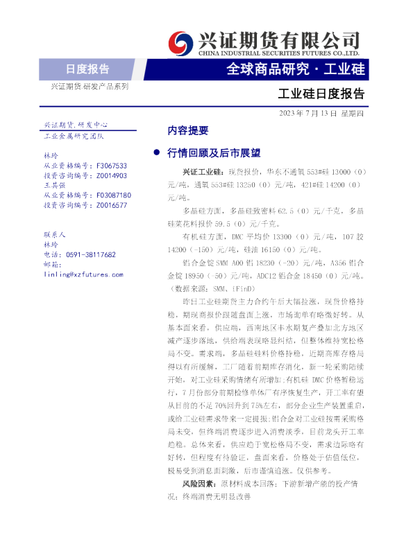 工业硅日度报告