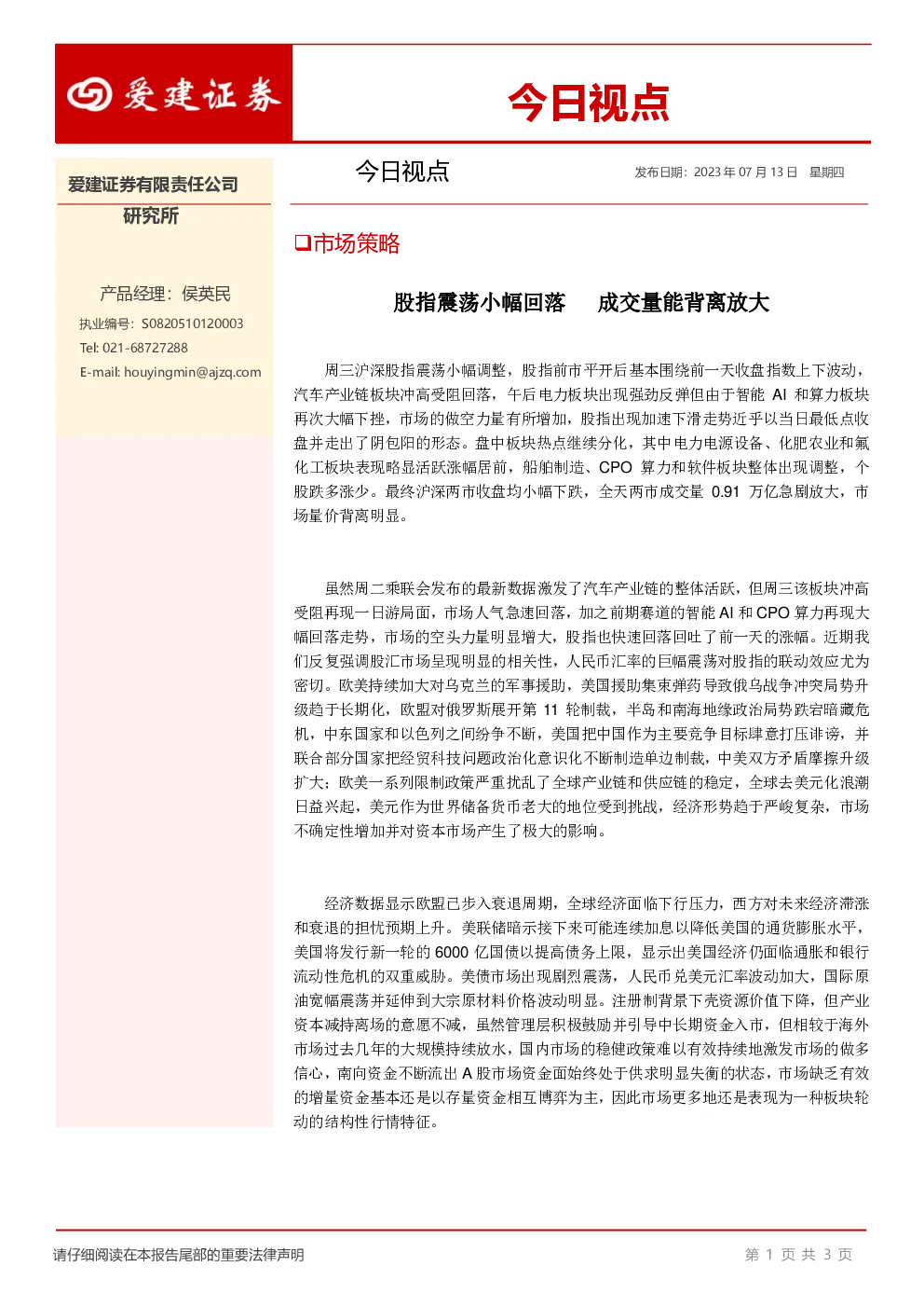 今日视点